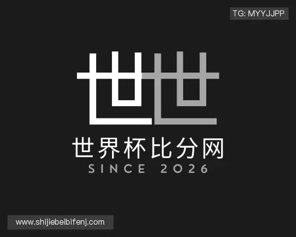 知道世界杯比分